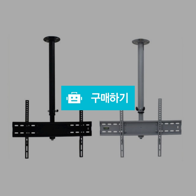 보인 32인치 40인치 42인치 50인치 55인치 천정형 TV 모니터 브라켓 CL-46 R / (주)로즈비님의 스토어 / 디비디비 / 구매하기 / 특가할인