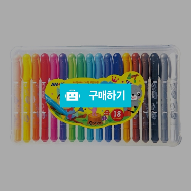 아모스 파스넷 색연필 18색 / 설래임 / 디비디비 / 구매하기 / 특가할인