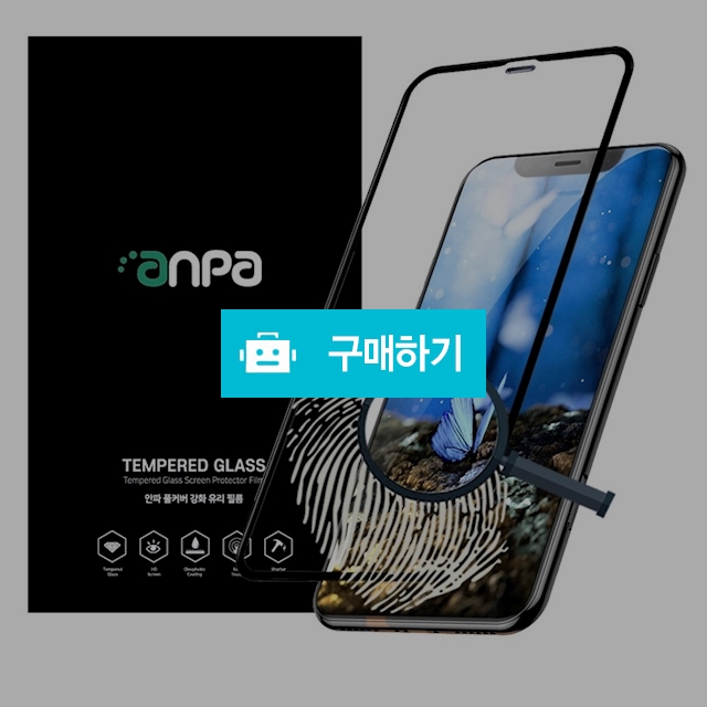 안파 안티더스트 지문방지 강화유리필름 / 안파 핸드폰악세사리브랜드 / 디비디비 / 구매하기 / 특가할인
