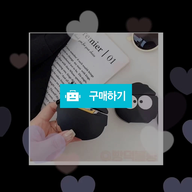 까망이 케이스 실리콘 /뽀송이 / 빵덕블랑님의 스토어 / 디비디비 / 구매하기 / 특가할인