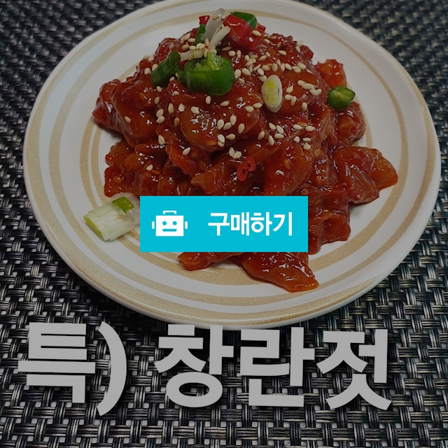 특 창난젓 500g / 무창포건어물천국 / 디비디비 / 구매하기 / 특가할인