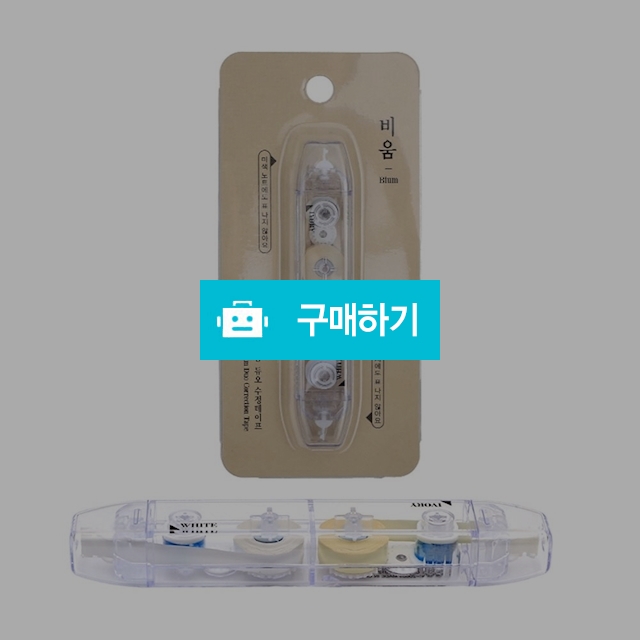 모닝글로리 양면 비움 듀오 수정테이프  / 설래임 / 디비디비 / 구매하기 / 특가할인