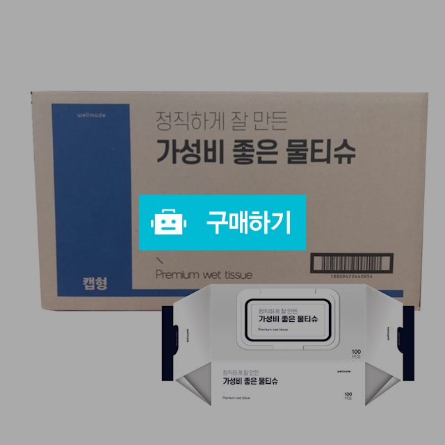 가성비좋은 물티슈 캡  100매 x 25개 / 사자마켓님의 스토어 / 디비디비 / 구매하기 / 특가할인