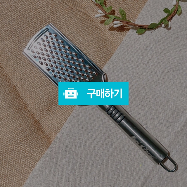 치즈 그라인더 갈아먹는 눈꽃 치즈 그레이터 스텐 이유식 강판 채칼 가는기계 길핀 감자전 생와사비 파마산치즈  / 우리집친구 / 디비디비 / 구매하기 / 특가할인