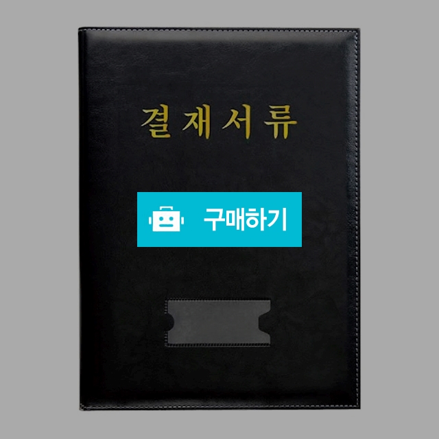 문화산업 고급형 리더스플러스 결재화일 F988-7 / 설래임 / 디비디비 / 구매하기 / 특가할인