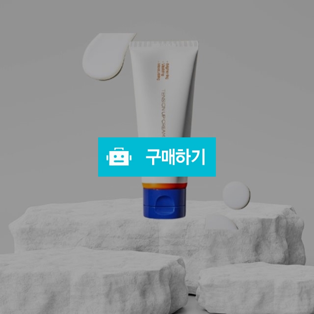 셀이야 텐션업 크림 2.0 보습 미백 주름개선 100ml  / 조브로의 뷰티 다이어트 / 디비디비 / 구매하기 / 특가할인