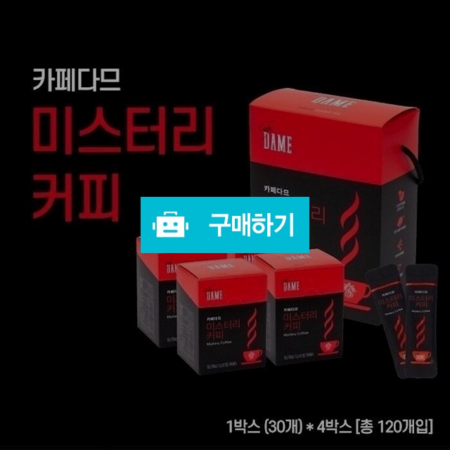 카페다므 미스터리 다이어트커피 / 희야언니님의 스토어 / 디비디비 / 구매하기 / 특가할인