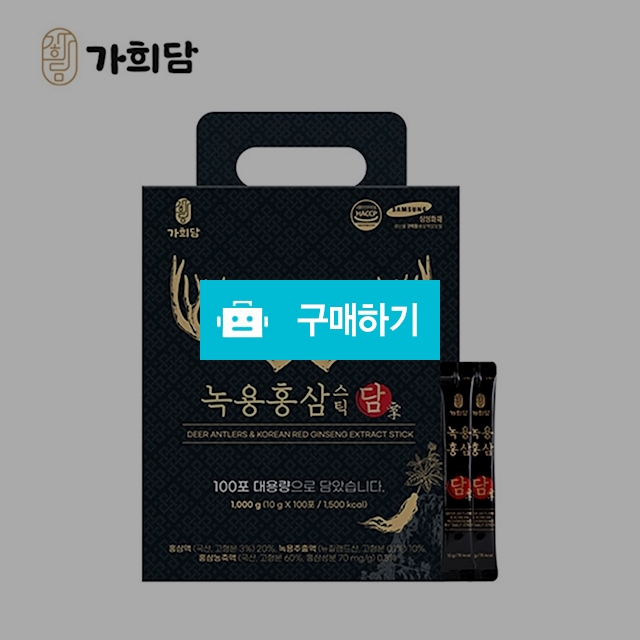 [녹용] 가희담 녹용홍삼스틱 100포 + 쇼핑백 / 니쥬커머스 / 디비디비 / 구매하기 / 특가할인