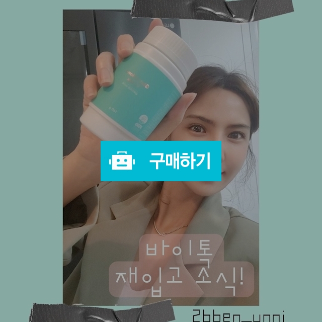 바이톡 / 이쁜언니님의 스토어 / 디비디비 / 구매하기 / 특가할인
