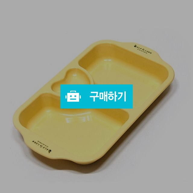 친환경 옥수수 어린이 간식 식판 유아 그릇 접시 / growupp / 디비디비 / 구매하기 / 특가할인