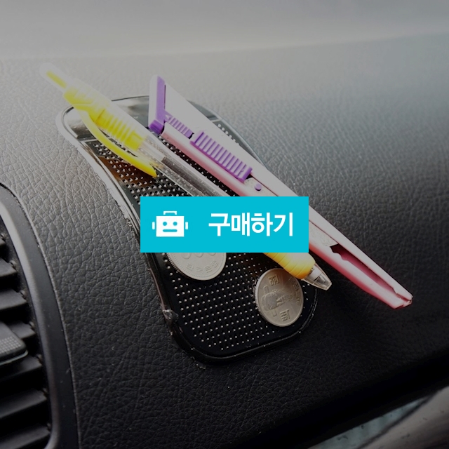 차량용논슬립패드 안티슬립매트 받침 / 짱카몰 / 디비디비 / 구매하기 / 특가할인