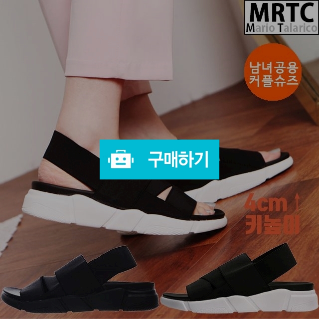 마리오탈라리코 코사커플 키높이 밴딩 스트랩샌들 4cm굽 남녀공용 키높이샌들 캐주얼샌들 / 마리오탈라리코님의 스토어 / 디비디비 / 구매하기 / 특가할인