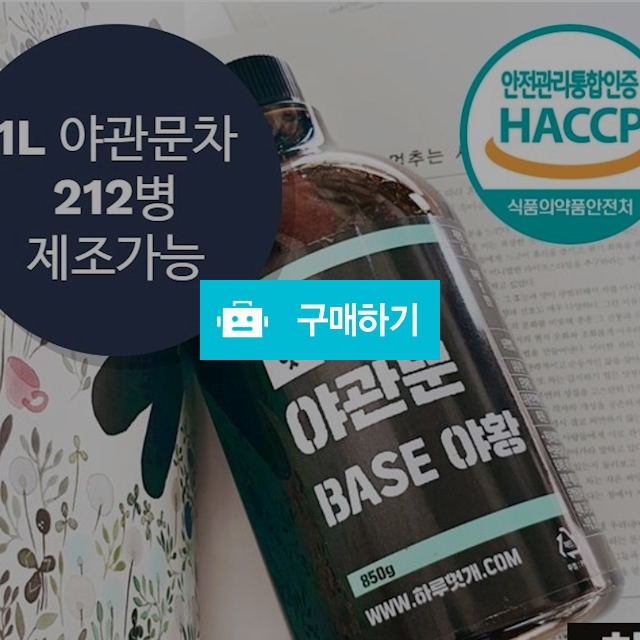 하루헛개 야관문원액 96% 함유 850g / 하루헛개님의 스토어 / 디비디비 / 구매하기 / 특가할인