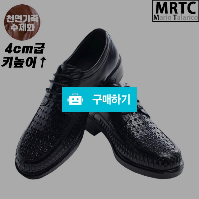 마리오탈라리코 천연소가죽 망사 멍석패턴 키높이 더비슈즈 4cm굽 소가죽수제화 남성구두 / 마리오탈라리코님의 스토어 / 디비디비 / 구매하기 / 특가할인