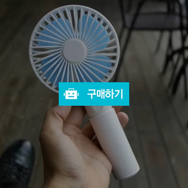 귀엽지만 바람만큼은 끝내주는 미니 선풍기!!! / 홍웅의님의 스토어 / 디비디비 / 구매하기 / 특가할인