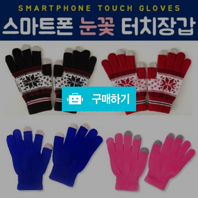 스마트폰 터치장갑 / 피스페이퍼님의 스토어 / 디비디비 / 구매하기 / 특가할인