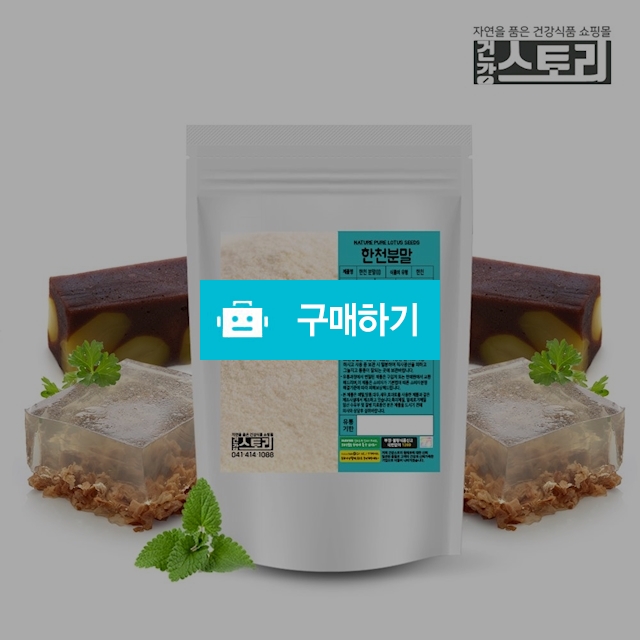 건강스토리 한천분말 200g / 건강스토리 / 디비디비 / 구매하기 / 특가할인
