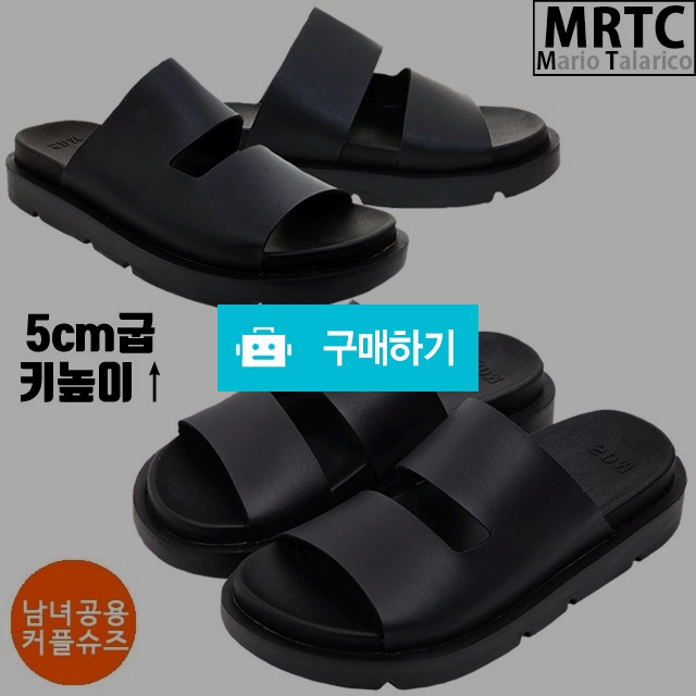 마리오탈라리코 사이드 오픈 통굽 키높이슬리퍼 5cm굽 남녀공용 캐주얼슬리퍼 통굽신발 / 마리오탈라리코님의 스토어 / 디비디비 / 구매하기 / 특가할인