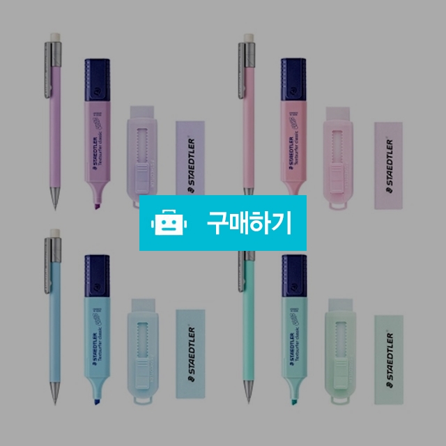 스테들러 필기구세트 오리지널 파스텔문구 세트 620 / 설래임 / 디비디비 / 구매하기 / 특가할인