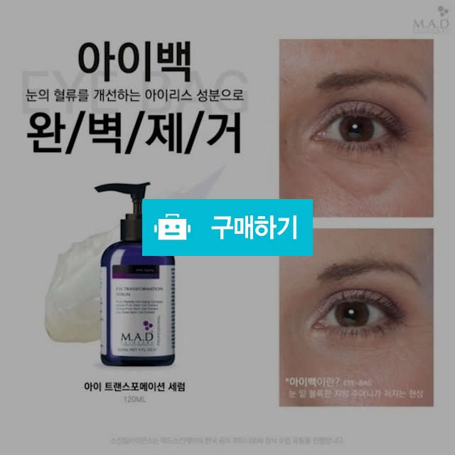 특가/120ml 전문가용 보톡 /필러 대체 프라이머기능 아이크림 / 슈실장의 뷰티랩 / 디비디비 / 구매하기 / 특가할인