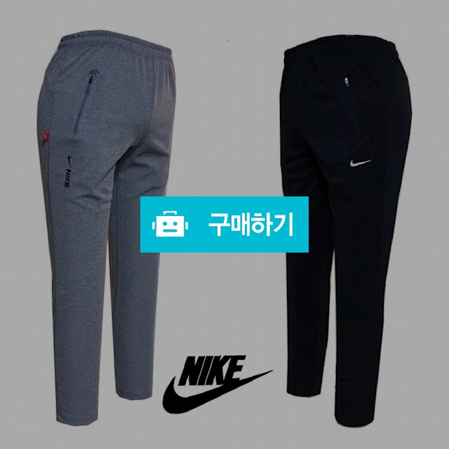 나이키 기본 자수 트레이닝복 바지  / 드리샵 / 디비디비 / 구매하기 / 특가할인