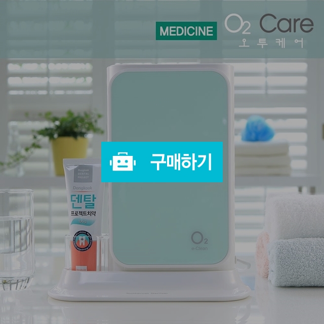 오투케어 가정용 칫솔살균기 Best 모음 / 아다미 Shop / 디비디비 / 구매하기 / 특가할인