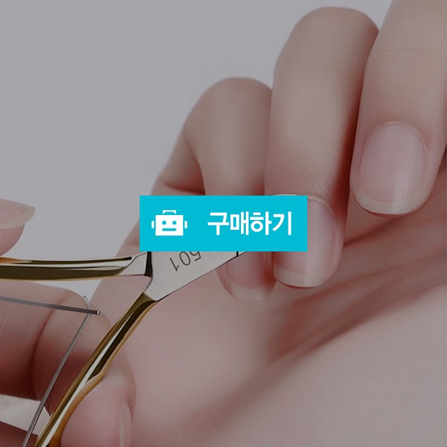 전문가용 큐티클 정리 관리 제거기  네일 니퍼 / 포빅스토어 / 디비디비 / 구매하기 / 특가할인