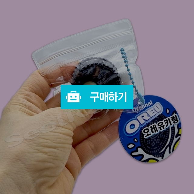 스트레스볼 스퀴시 말랑이 열쇠고리 오레유 파우치 키링 / 설래임 / 디비디비 / 구매하기 / 특가할인