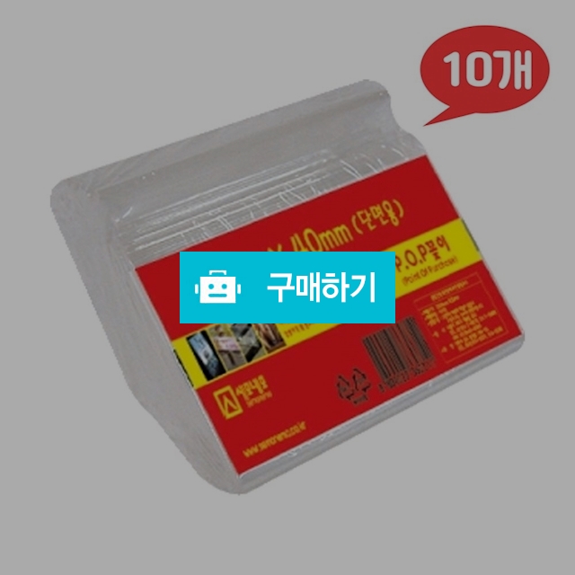 세모네모 아크릴 쇼케이스 POP꽂이 단면용 L6040 (60X40) 10개 / 설래임 / 디비디비 / 구매하기 / 특가할인