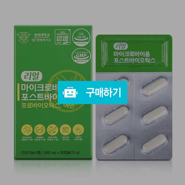 리얼 마이크로바이옴 포스트 바이오틱스 500mg × 30캡슐 (15g) / 컴온마켓님의 스토어 / 디비디비 / 구매하기 / 특가할인