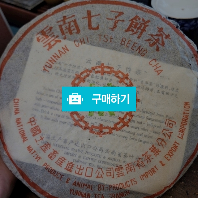 03년 중차패 사과녹 7542 생병 세일 7편 1통  / 보이차스토리 / 디비디비 / 구매하기 / 특가할인