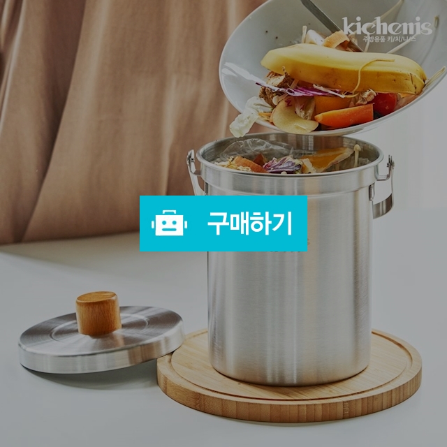 키치니스 스텐 음식물쓰레기통 가정용 주방 3L / 키치니스 / 디비디비 / 구매하기 / 특가할인