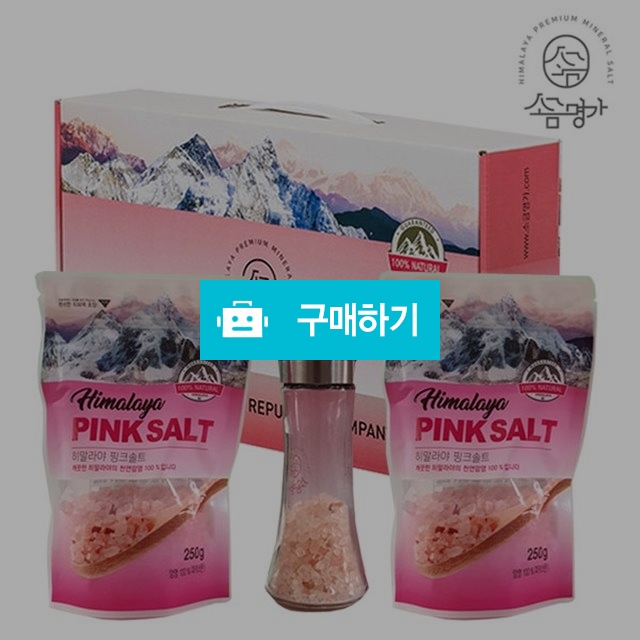 히말라야 핑크소금+그라인더 3종세트 설명절선물세트 히말라야 핑크솔트 / 감성공간샵 / 디비디비 / 구매하기 / 특가할인