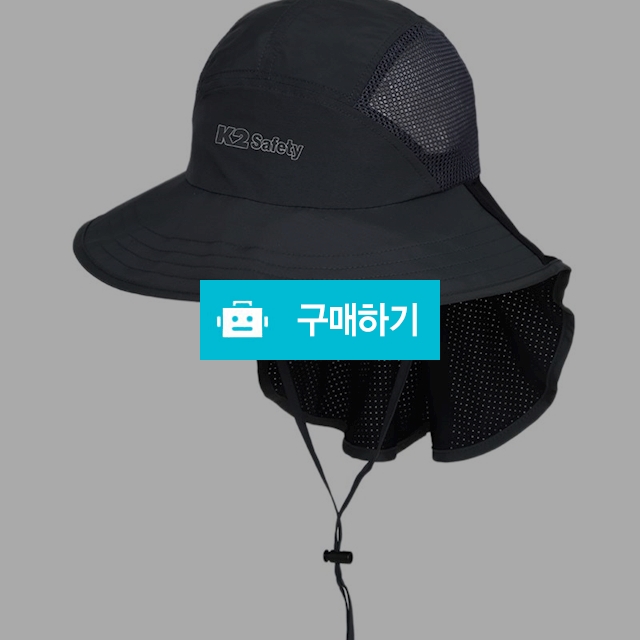 K2 등산모자 여름 얼굴안타게 햇빛가리개모자 차양막 / 메디위 / 디비디비 / 구매하기 / 특가할인