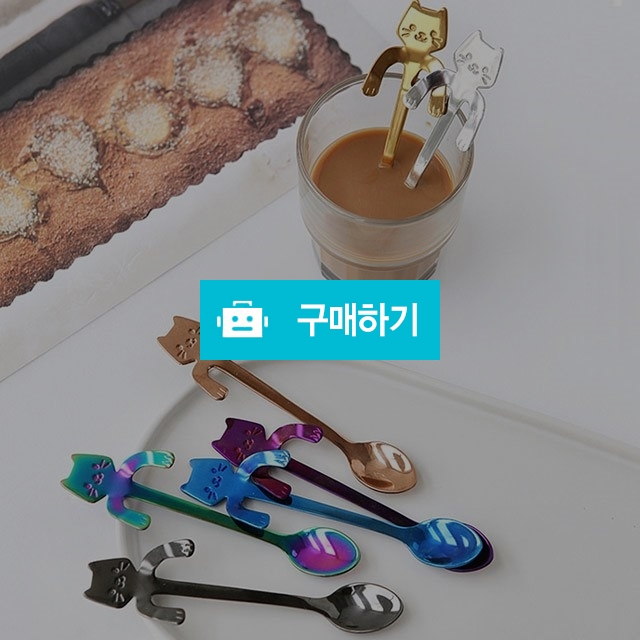 컵에 거는 고양이 거치 티스푼 7color / 트래블앤쿡 / 디비디비 / 구매하기 / 특가할인