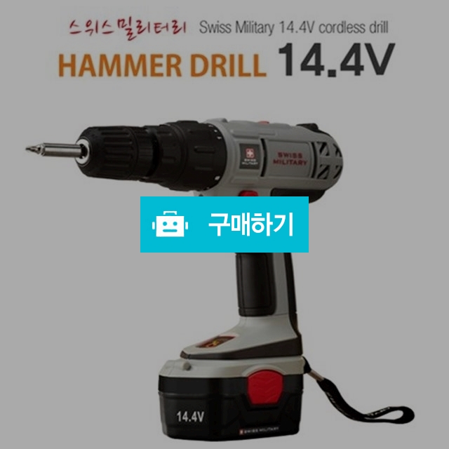 [스위스밀리터리] 14.4V 충전식 햄머드릴 SMH-14.4-I / Nox7200님의 스토어 / 디비디비 / 구매하기 / 특가할인