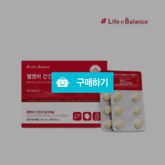 엘엔비 간건강 밀크씨슬 700mg x 90정 / 밀크씨슬추출물 판토텐산 / vitamin0822님의 스토어 / 디비디비 / 구매하기 / 특가할인