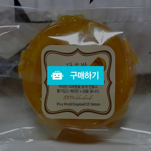 단호박비누 / 신조님의 스토어 / 디비디비 / 구매하기 / 특가할인