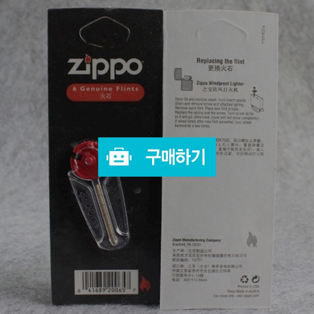 Zippo 지포 라이터돌 부싯돌 교체형 리필용 소모품 Flints 6개입 / 유니코이 / 디비디비 / 구매하기 / 특가할인