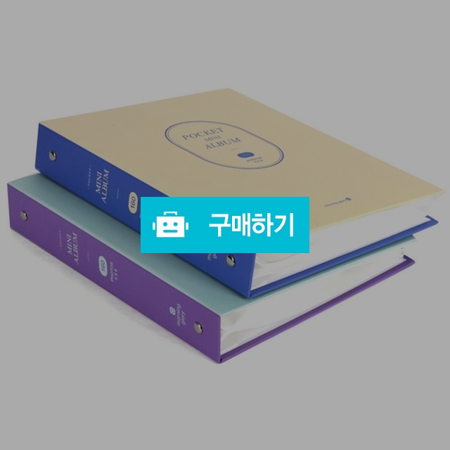 모닝글로리 4X6 미니 포켓앨범 2단 40매 랜덤색상 / 설래임 / 디비디비 / 구매하기 / 특가할인