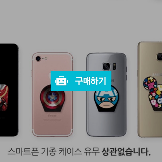 ok 전기종 월트 디즈니 마블 접착식 스마트폰 거치대  / 알리바바 / 디비디비 / 구매하기 / 특가할인