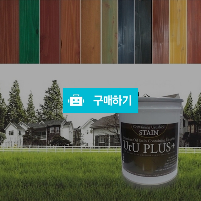 프리미엄 국산 우드 목재 나무 주택 보호 도료 천연 생 옻  오일 스테인 16리터 / 코스모스마켓 / 디비디비 / 구매하기 / 특가할인
