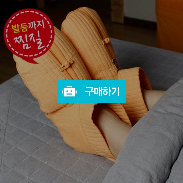 [들꽃잠]발사랑찜질팩(프리미엄형) - 발찜질팩 손목찜질팩 손찜질팩 / 들꽃잠 / 디비디비 / 구매하기 / 특가할인