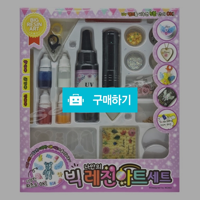 모모 DIY 악세사리 소품 장식 나만의 빅 레진아트 세트 / 설래임 / 디비디비 / 구매하기 / 특가할인