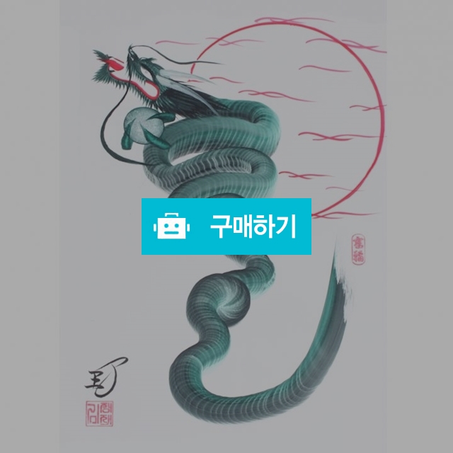 행운을 부르는 용그림(A3) - 초록용 / Luckable art의 스토어 / 디비디비 / 구매하기 / 특가할인