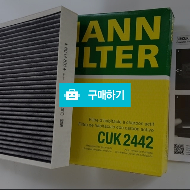 독일직수입 만필터 CUK2442 / 만필터님의 스토어 / 디비디비 / 구매하기 / 특가할인