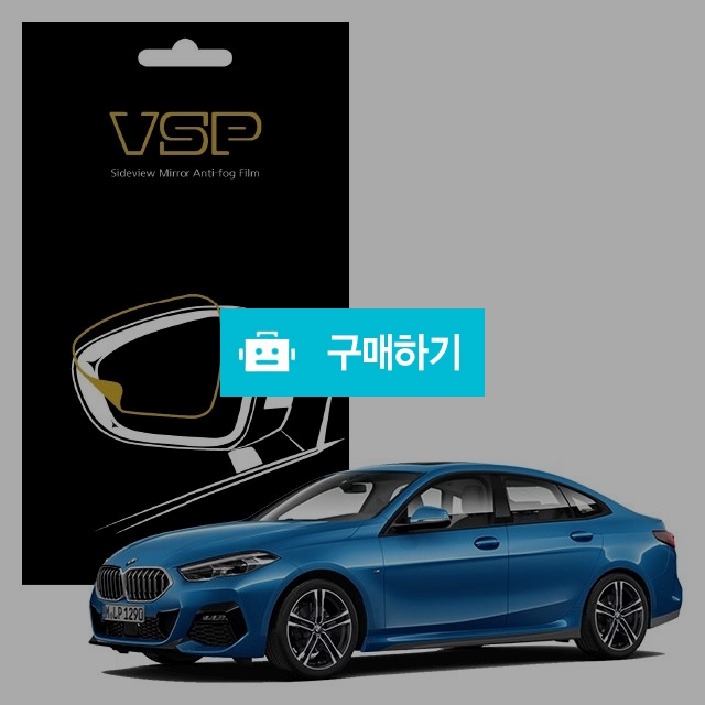 뷰에스피 BMW 그란쿠페 220d 사이드미러 방수 발수필름 98x98mm 2매 / 뷰에스피 / 디비디비 / 구매하기 / 특가할인