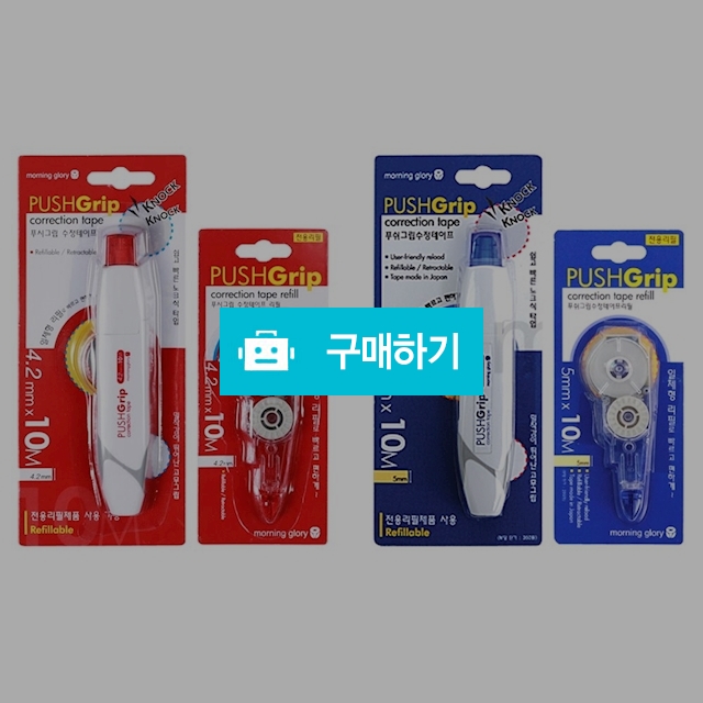 모닝글로리 수정펜 노크식 푸쉬그립 수정테이프 10M / 설래임 / 디비디비 / 구매하기 / 특가할인