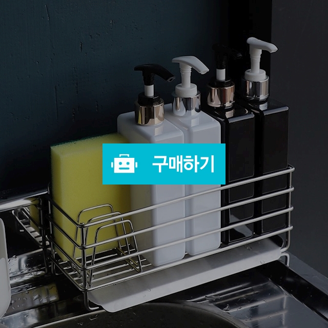 아토소 스텐 키친랙 싱크대 정리 노하우 물빠짐 설거지통 수세미 받침 주방세제 보관 거치대 / 아토소님의 스토어 / 디비디비 / 구매하기 / 특가할인