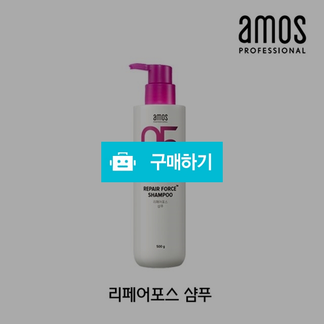 아모스 리페어포스 샴푸500g 손상모발강화 / 미르글로벌님의 스토어 / 디비디비 / 구매하기 / 특가할인